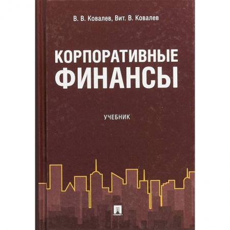 Финансы. Денежное обращение, книга Корпоративные финансы. Учебник купить по низкой цене