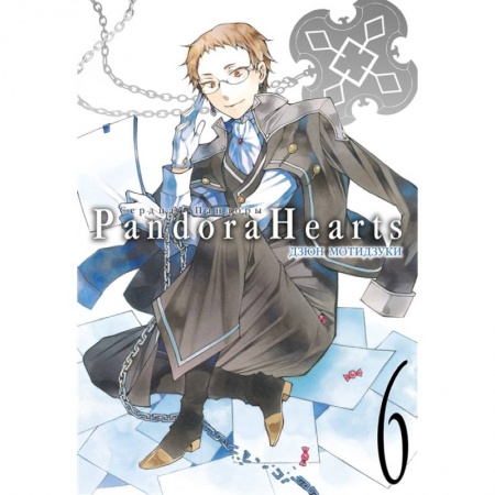 Комиксы. Манга, книга Сердца Пандоры. Книга 6 купить по низкой цене