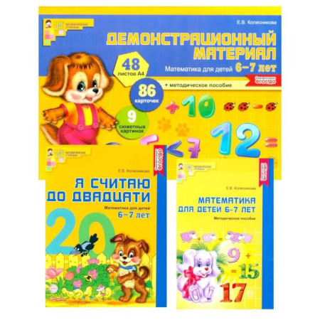 Математика. Алгебра. Геометрия, книга Математические ступеньки 6-7 лет N2 (комплект из 3-х книг) купить по низкой цене