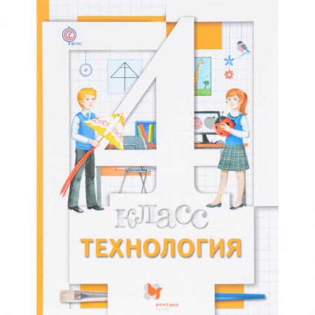 Технология, книга Технология. 4 класс. Учебник. ФГОС купить по низкой цене