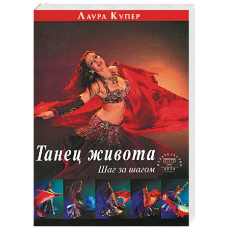 Книги, книга Танец живота: Шаг за шагом купить по низкой цене