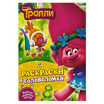 Раскраски и головоломки