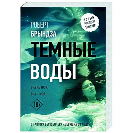 Зарубежный детектив, книга Темные воды купить по низкой цене