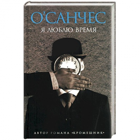 Книги, книга Я люблю время купить по низкой цене