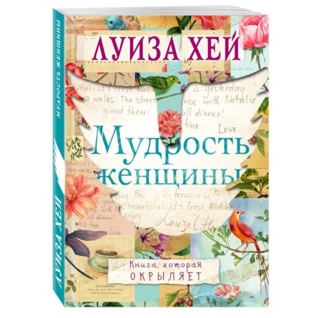 Книги, книга Мудрость женщины купить по низкой цене