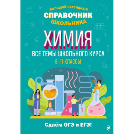 Химия, книга Химия купить по низкой цене