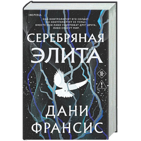Зарубежное фэнтези, книга Серебряная Элита (#1) купить по низкой цене