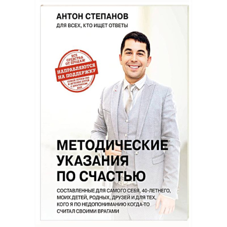 Другие терапии, книга Методические указания по счастью купить по низкой цене