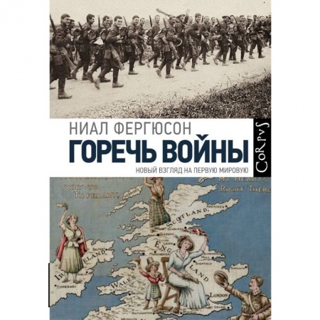 Вторая мировая война (1939-1945), книга Горечь войны купить по низкой цене