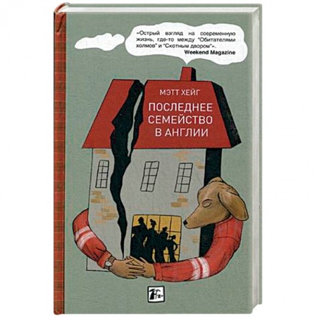 Зарубежная современная проза, книга Последнее семейство в Англии купить по низкой цене