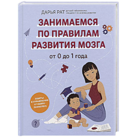 Игры, праздники, развлечения для детей, книга От 0 до 1 года. Советы и упражнения от нейропсихолога купить по низкой цене