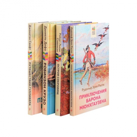 Приключения. Детективы, книга Приключения барона Мюнхгаузена, Остров сокровищ, Робинзон Крузо, Путешествия Гулливера. Комплект из 4 книг: купить по низкой цене