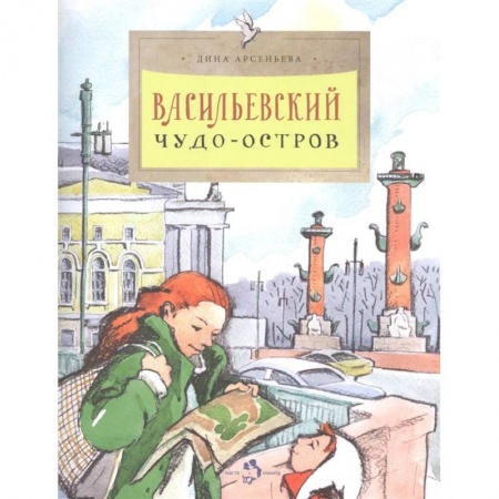 Познавательная литература, книга Васильевский чудо-остров купить по низкой цене