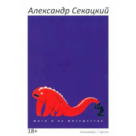 Русское фэнтези, книга Моги и их могущества купить по низкой цене