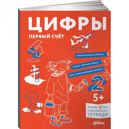 Обучение счету. Математика, книга Цифры. Первый счет. Готовимся к школе и учим цифры вместе с Конни! купить по низкой цене