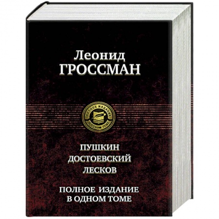 Русская современная проза, книга Пушкин. Достоевский. Лесков купить по низкой цене