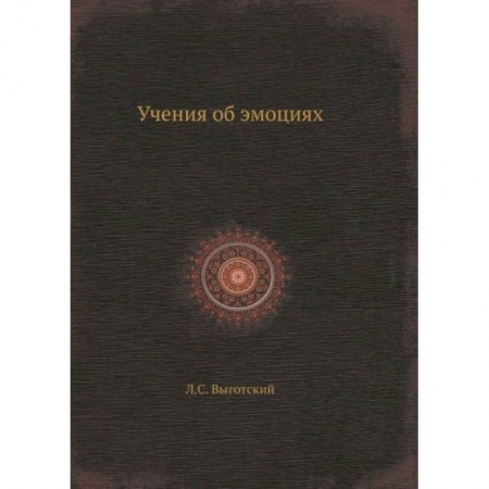 Психология, книга Учения об эмоциях купить по низкой цене