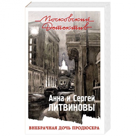 Отечественный женский детектив, книга Внебрачная дочь продюсера купить по низкой цене