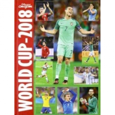 Футбол, книга World Cup-2018. Чемпионат мира по футболу. Фотоальбом (на русском и английском языке) купить по низкой цене
