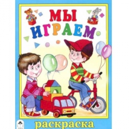 Книги, книга Мы играем купить по низкой цене