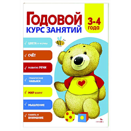 Развитие общих способностей, книга Годовой курс занятий. 3-4 лет купить по низкой цене