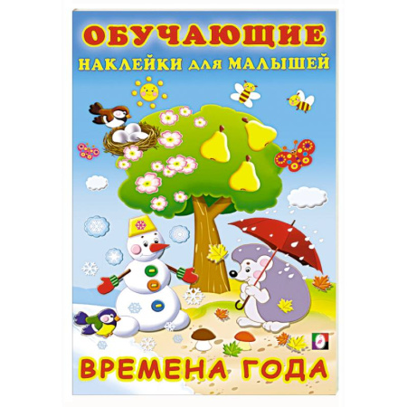 Окружающий мир, книга Времена года купить по низкой цене