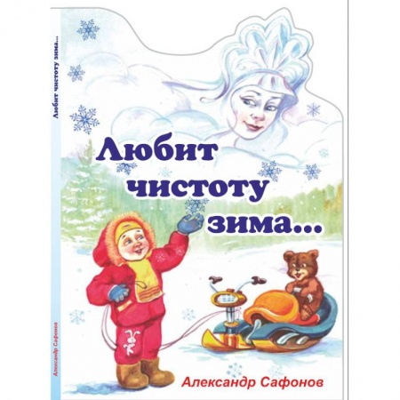Книги, книга Любит чистоту зима купить по низкой цене