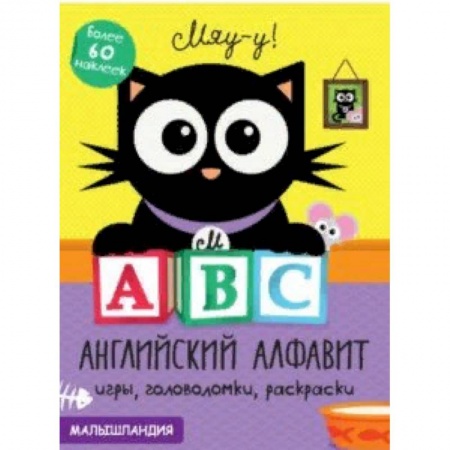 Изучение языков, книга А, В, С - английский алфавит купить по низкой цене