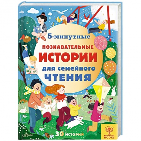 Все обо всем. Универсальные энциклопедии, книга 5-минутные познавательные истории для семейного чтения купить по низкой цене