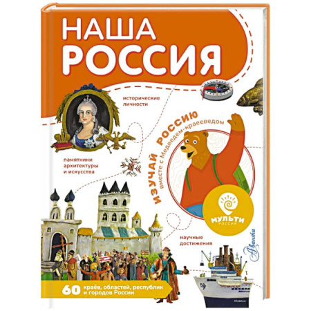 История России, книга Наша Россия купить по низкой цене