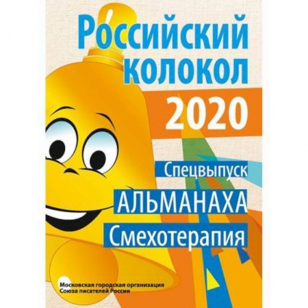 Русская поэзия, книга Российский колокол купить по низкой цене