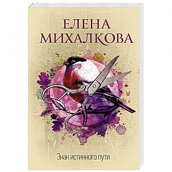 Знак истинного пути