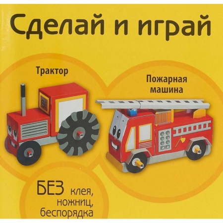 Оригами. Поделки из бумаги, книга Трактор. Пожарная машина купить по низкой цене