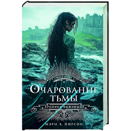 Зарубежное фэнтези, книга Очарование тьмы купить по низкой цене