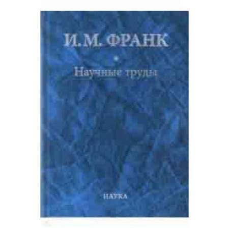 Астрономия, книга Научные труды. В 2-х книгах. Книга 2 купить по низкой цене