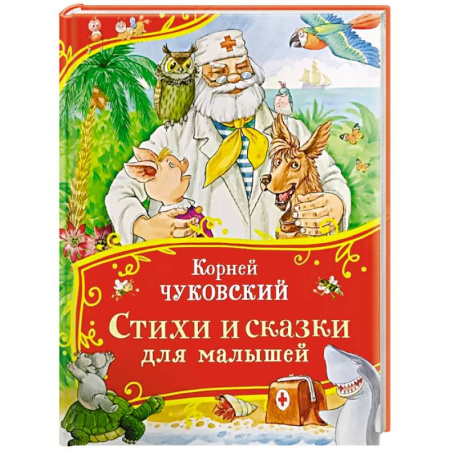 Сказки и истории для малышей, книга Стихи и сказки для малышей купить по низкой цене