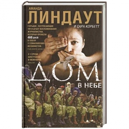 Книги, книга Дом в небе купить по низкой цене