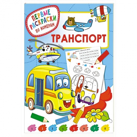 Транспорт. Армия, книга Транспорт купить по низкой цене