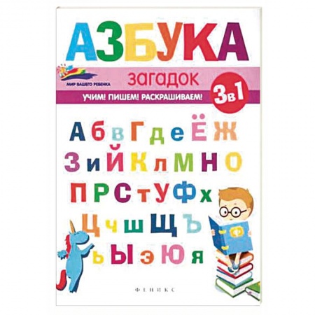 Азбука. Букварь, книга Азбука загадок купить по низкой цене