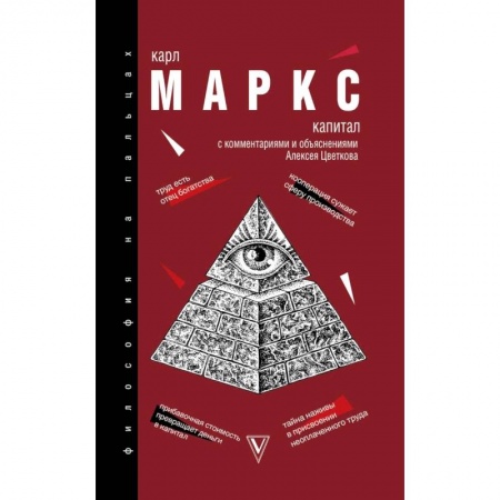 Социальная философия, книга Капитал купить по низкой цене