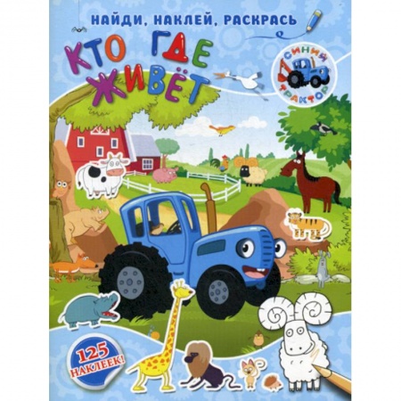 Развитие логики и мышления, книга Кто где живет купить по низкой цене