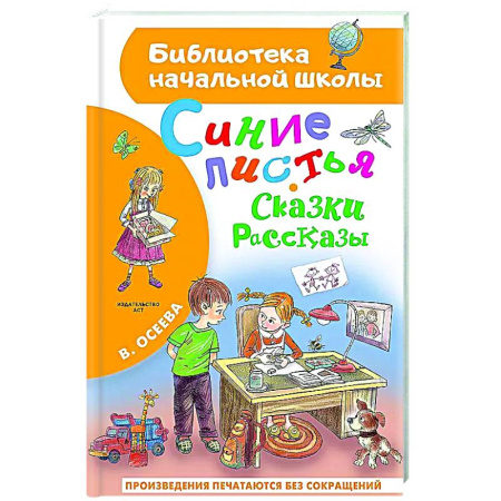 Сказки отечественных писателей, книга Синие листья. Сказки, рассказы купить по низкой цене