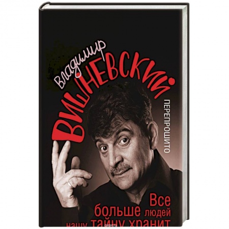 Русская поэзия, книга Все больше людей нашу тайну хранит купить по низкой цене