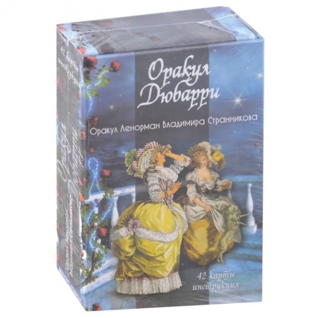 Гадание по картам Таро, книга Оракул Дюбарри . 42 карты + инструкция купить по низкой цене
