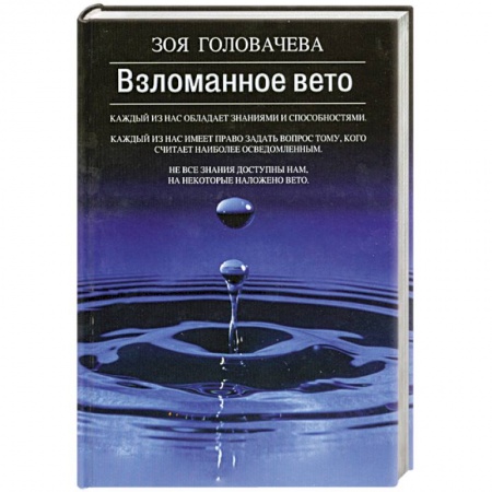 Книги, книга Взломанное вето купить по низкой цене