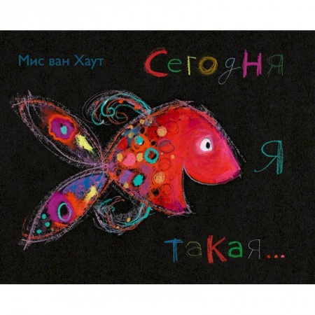 Книги с вырубкой, книга Сегодня я такая... купить по низкой цене