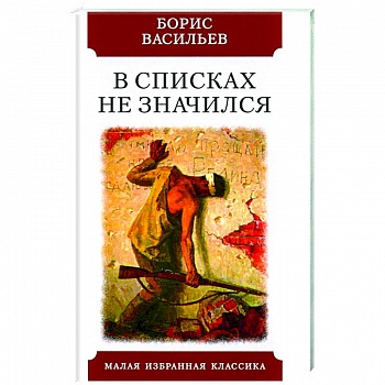 В списках не значился В списках не значился