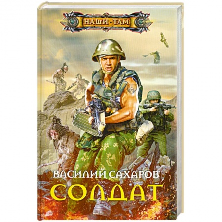 Книги, книга Солдат купить по низкой цене