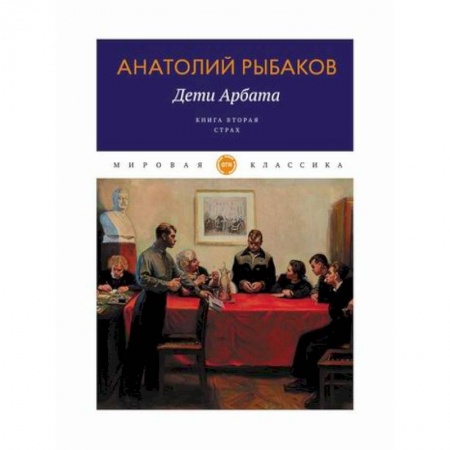 Русская современная проза, книга Дети Арбата купить по низкой цене