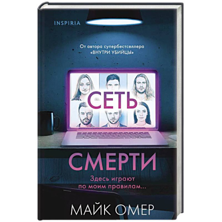 Триллеры, книга Сеть смерти (#2) купить по низкой цене